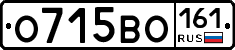 О715ВО161 - 