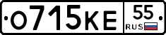 О715КЕ55 - 