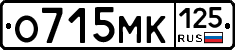 О715МК125 - 