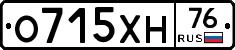О715ХН76 - 