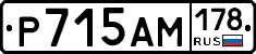 Р715АМ178 - 