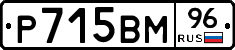 Р715ВМ96 - 