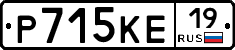 Р715КЕ19 - 