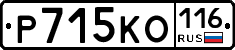 Р715КО116 - 