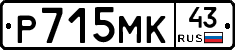 Р715МК43 - 