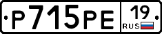 Р715РЕ19 - 