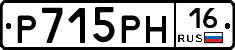 Р715РН16 - 
