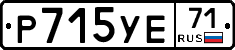Р715УЕ71 - 