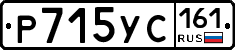 Р715УС161 - 