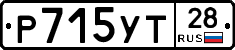 Р715УТ28 - 