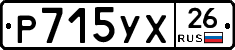 Р715УХ26 - 