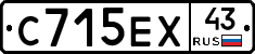 С715ЕХ43 - 