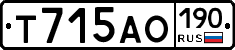 Т715АО190 - 