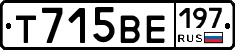 Т715ВЕ197 - 