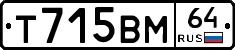 Т715ВМ64 - 