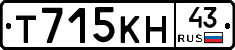 Т715КН43 - 