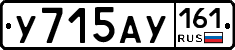 У715АУ161 - 