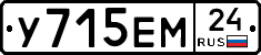 У715ЕМ24 - 