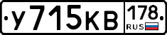 У715КВ178 - 