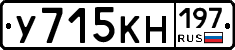 У715КН197 - 