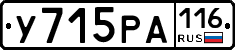 У715РА116 - 