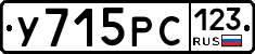 У715РС123 - 