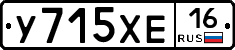 У715ХЕ16 - 