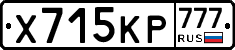 Х715КР777 - 