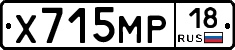 Х715МР18 - 