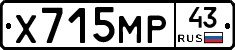 Х715МР43 - 