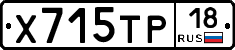 Х715ТР18 - 