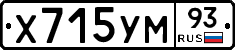 Х715УМ93 - 
