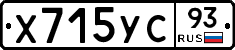 Х715УС93 - 