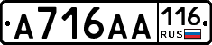 А716АА116 - 