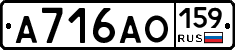 А716АО159 - 