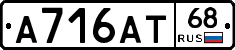 А716АТ68 - 
