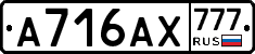 А716АХ777 - 