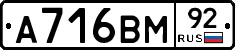 А716ВМ92 - 