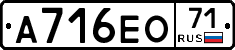 А716ЕО71 - 