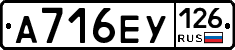 А716ЕУ126 - 