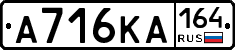 А716КА164 - 