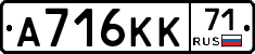 А716КК71 - 