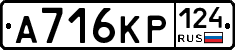 А716КР124 - 