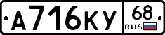 А716КУ68 - 