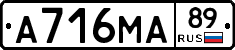 А716МА89 - 