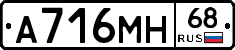 А716МН68 - 