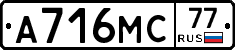 А716МС77 - 