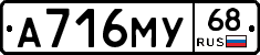 А716МУ68 - 