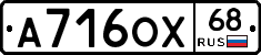 А716ОХ68 - 