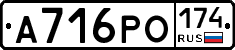 А716РО174 - 